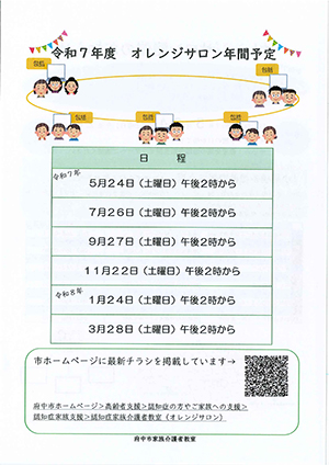 オレンジサロン年間予定