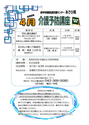 あさひ苑 介護予防講座（4月）