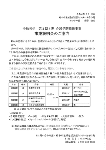 介護予防推進事業説明会のご案内チラシ