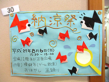 納涼祭ポスター