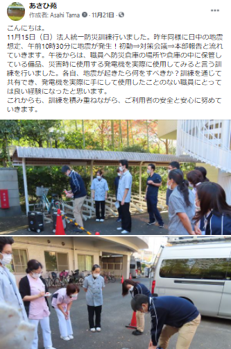 あさひ苑Facebookページ