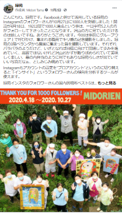 緑苑Facebookページ