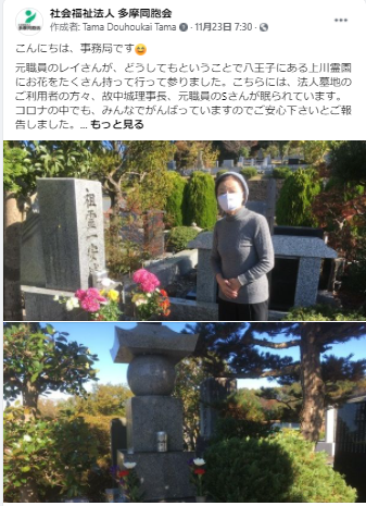 法人事務局Facebookページ