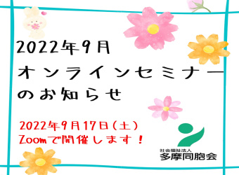 オンライン採用説明会を開催します【9月17日】