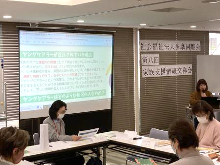 第8回家族支援情報交換会のようす
