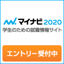 マイナビ2020エントリー受付中