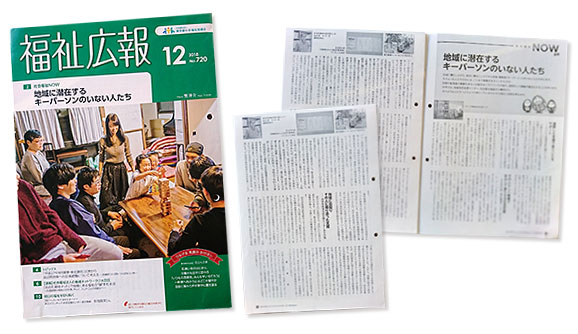福祉広報720号
