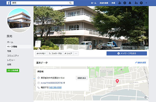 泉苑Facebookトップページ