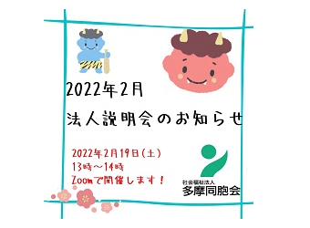 2022年2月19日に法人セミナーを開催します