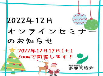 オンライン採用説明会を開催します【12月17日】