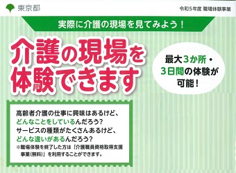 緑苑で職場体験を開始します