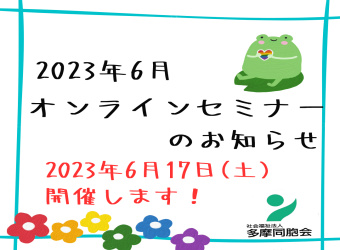 オンライン採用説明会を開催します【6月17日】