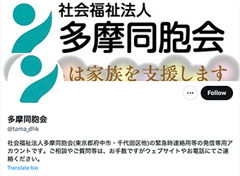 Ｘ（旧Twitter）アカウントを開設しました