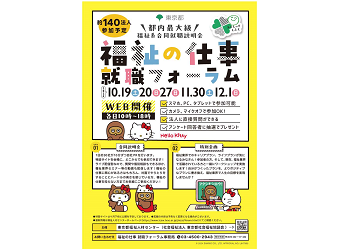 12月1日　福祉の仕事　就職フォーラムに出展します