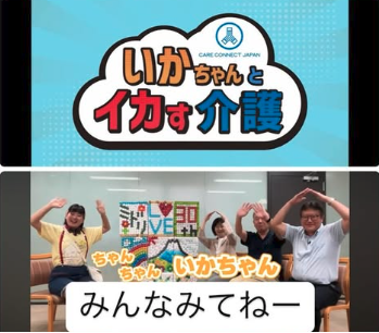 「ケアカルテチャンネル」で緑苑が紹介されました!!