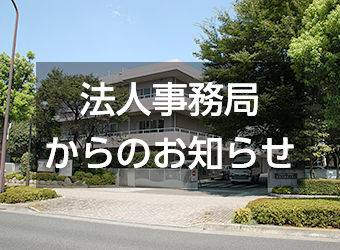 4月9日　ハローワーク府中ミニ面接会