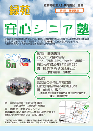 安心シニア塾チラシ