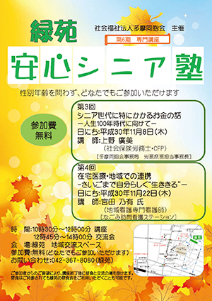 安心シニア塾チラシ1