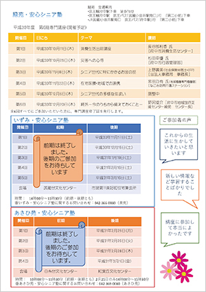 安心シニア塾チラシ2