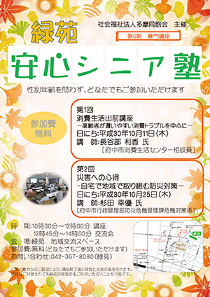 安心シニア塾チラシ1