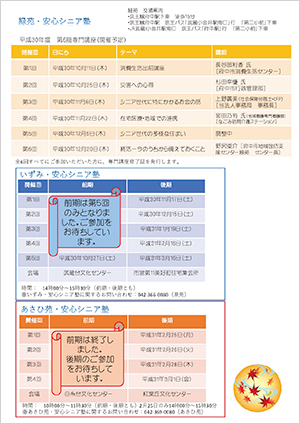 安心シニア塾チラシ2