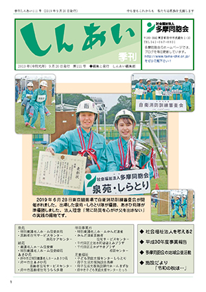 季刊しんあい111号