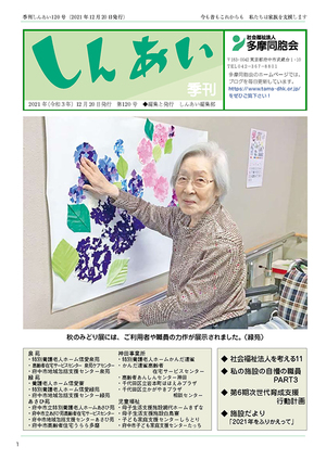 季刊しんあい第120号
