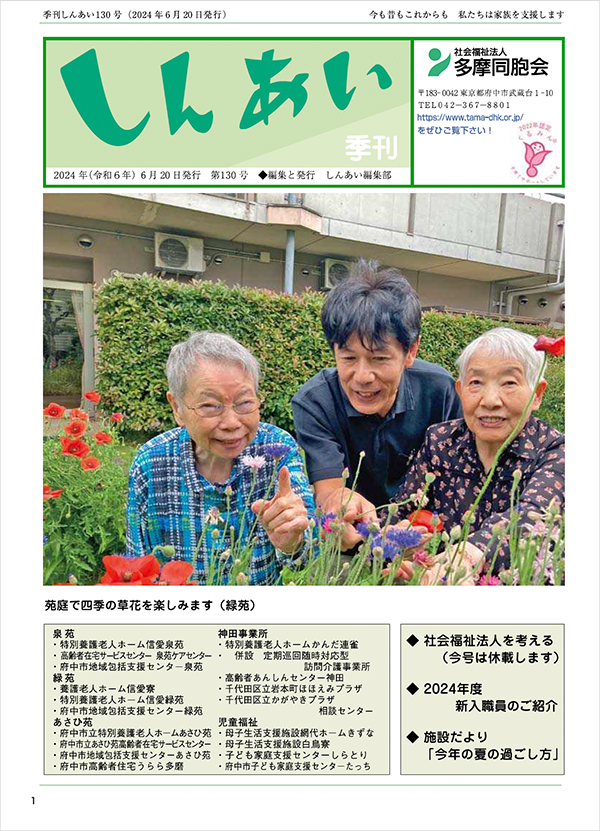 季刊しんあい第130号