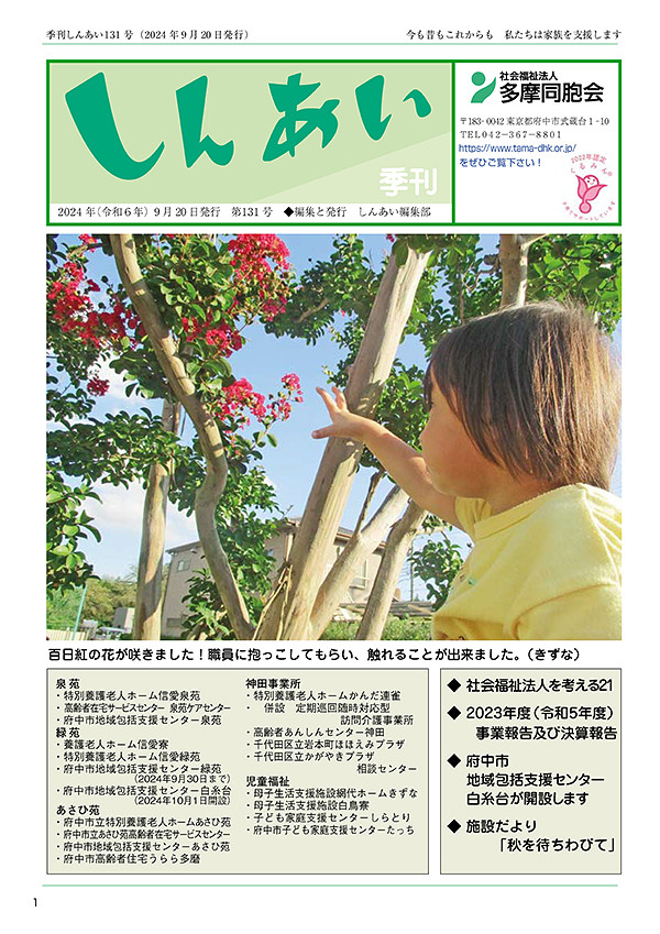 しんあい131号