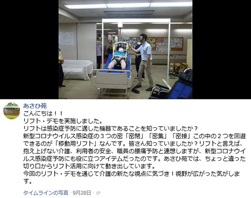 あさひ苑Facebook