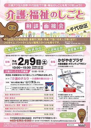介護・福祉のしごと　相談・面接会チラシ