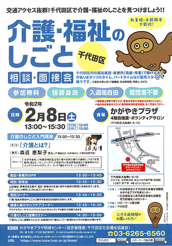 介護・福祉のしごと相談・面接会チラシ