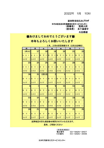 1月ショートステイ空室状況