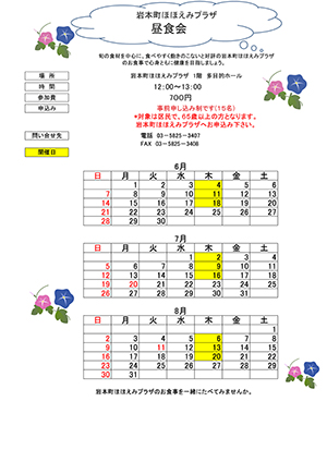 6月・7月・8月　昼食会のご案内