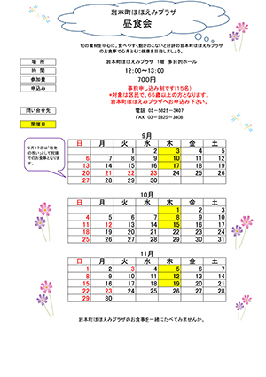 昼食会のご案内