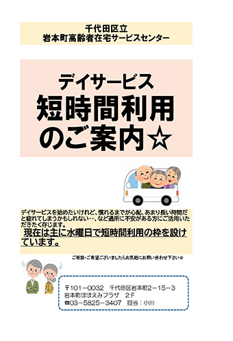 ほほえみプラザデイサービス「短時間利用」のご案内