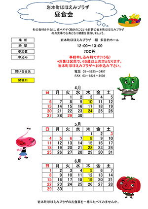 岩本町ほほえみプラザ　昼食会