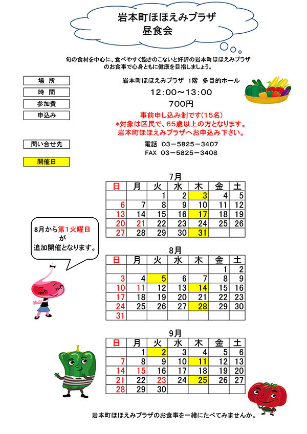 岩本町ほほえみプラザ　昼食会のご案内