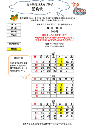 岩本町ほほえみプラザ　昼食会のご案内