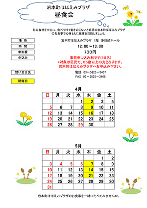 岩本町ほほえみプラザ昼食会のご案内（4月・5月）