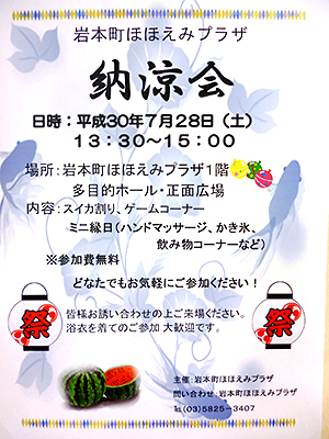 納涼会ポスター