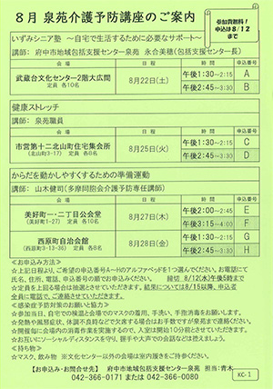 8月 泉苑介護予防講座