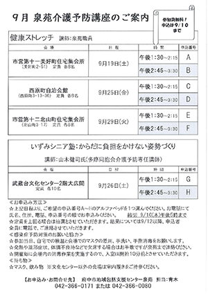 泉苑9月介護予防講座チラシ