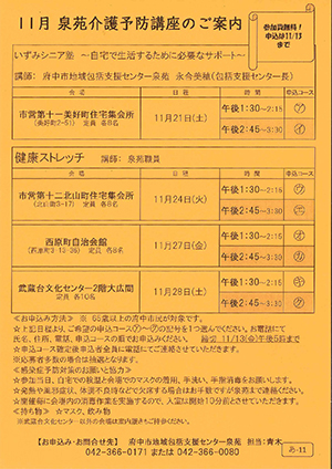 泉苑11月介護予防講座チラシ