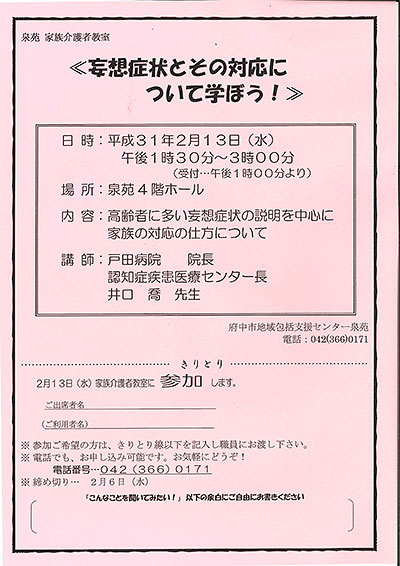 泉苑家族介護者教室