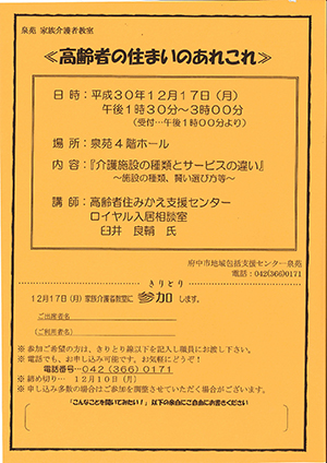 高齢者の住まいのあれこれチラシ