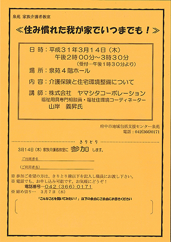 家族介護者教室チラシ