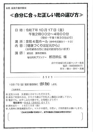 家族介護者教室「自分に合った正しい靴の選び方」