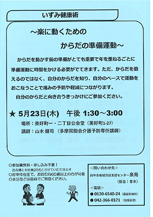 泉苑5月介護予防講座チラシ2