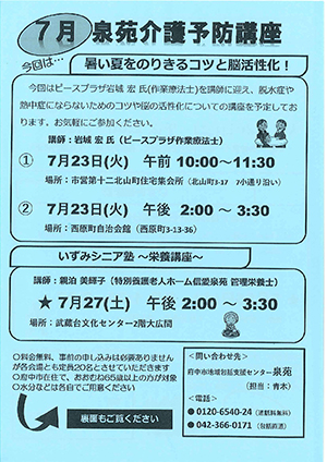 泉苑7月介護予防講座チラシ1